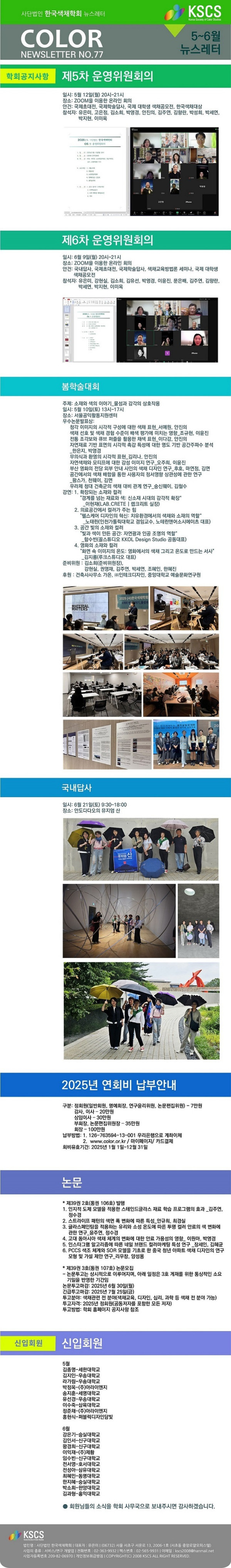 77호 뉴스레터.jpg