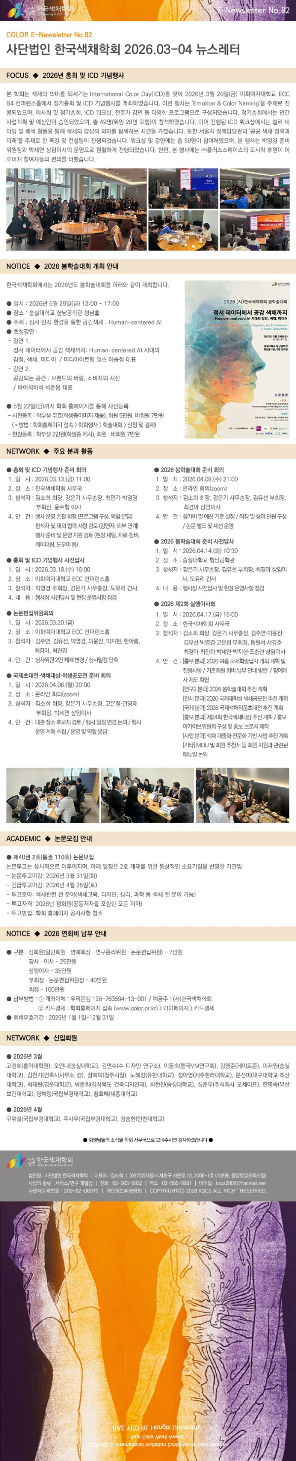 E-Newsletter 82 (3-4월).jpg