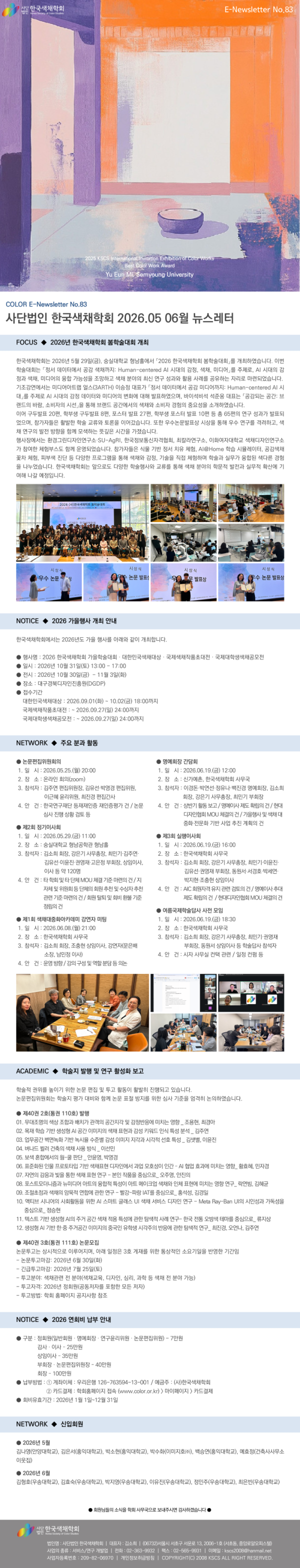 E-Newsletter 83 (5-6월)-3.png