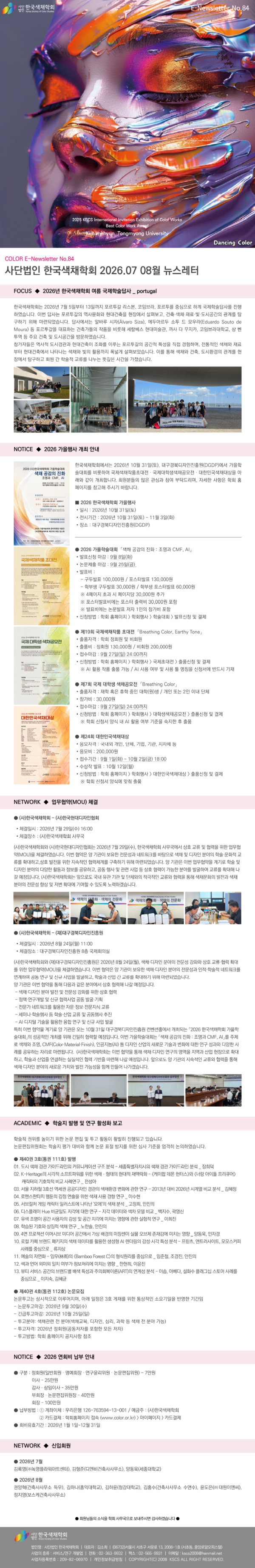 E-Newsletter 84 (7-8월).png